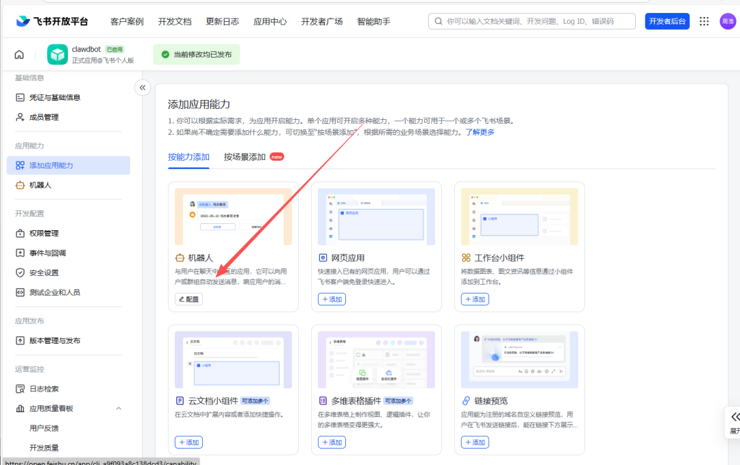 飞牛OS | 相遇clawdbot，让小龙虾接管飞牛充当贾维斯 配图 19