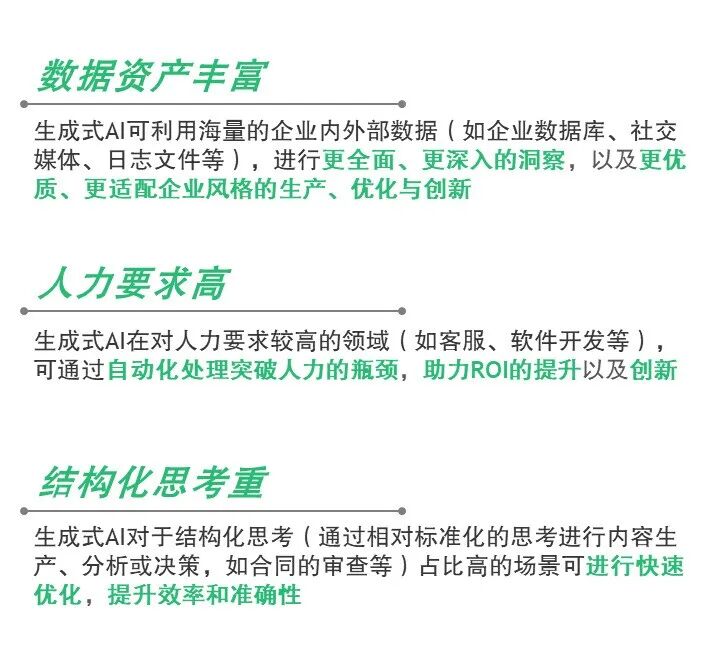 2024未来消费者报告之AI篇 配图 23