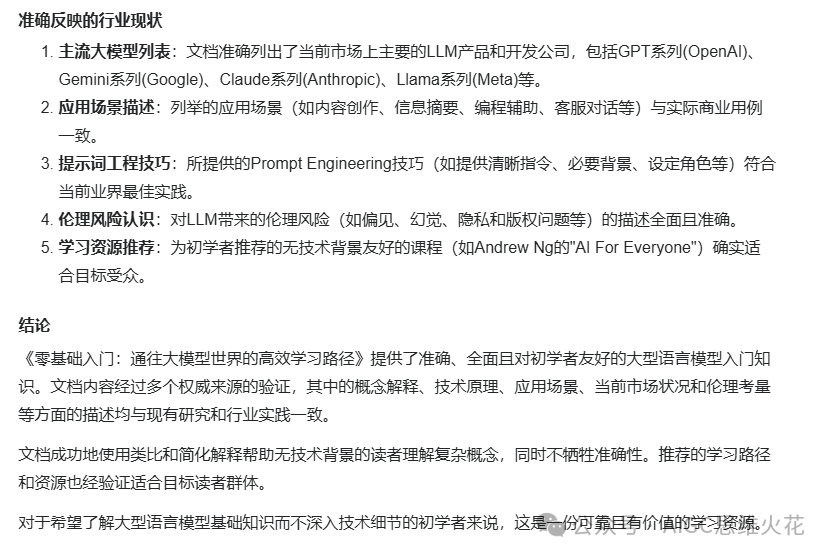 我把AI深度研究DIY成了私人培训基地 配图 25