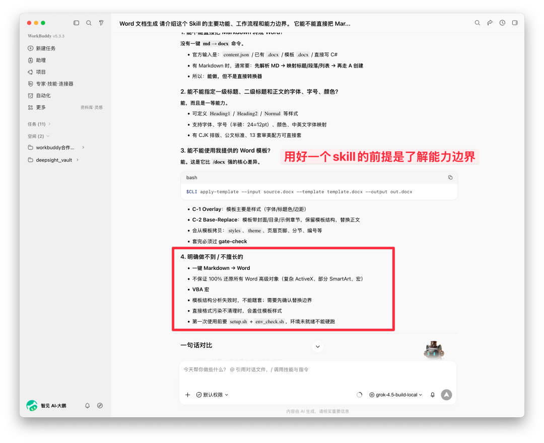 minimax-docx的能力边界