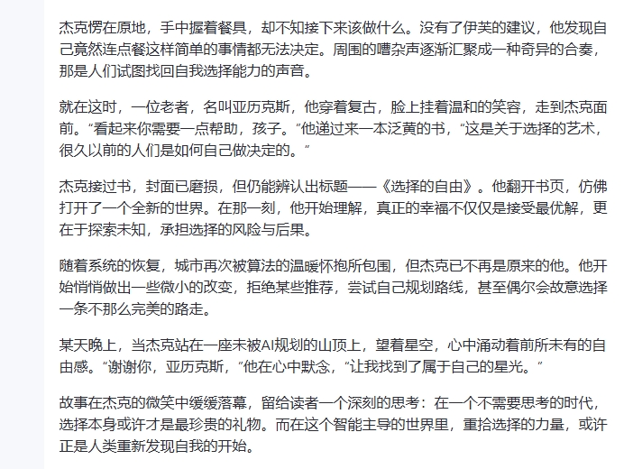 如何让AI写出满分高考作文？ 配图 14