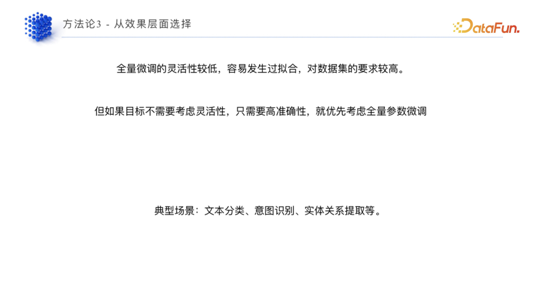 领域模型生产指南 配图 12