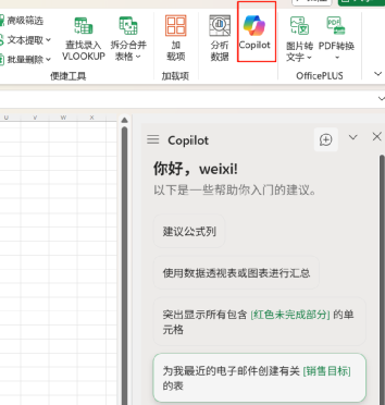 一文玩转Microsoft Copilot 配图 9