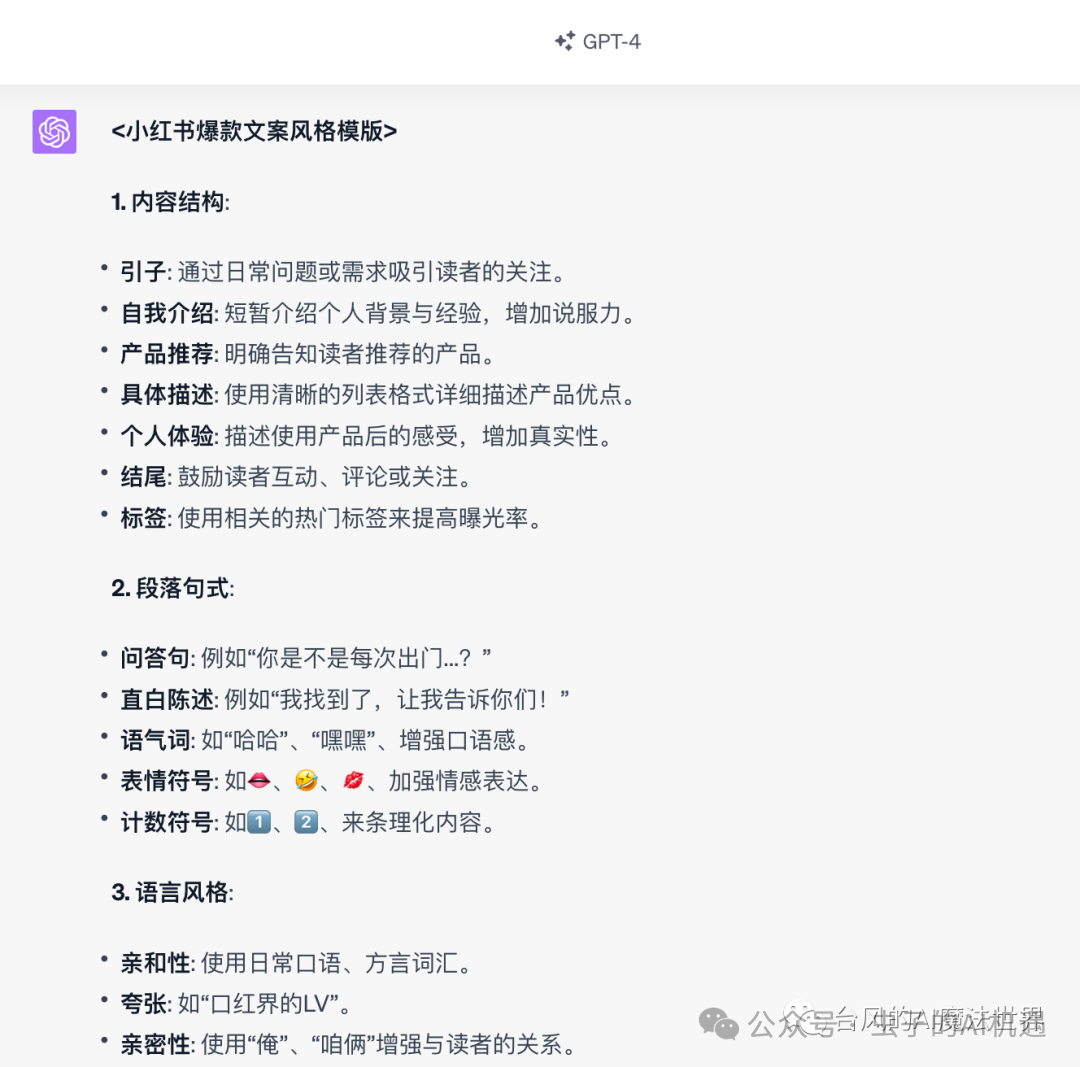 AI提问大揭秘：如何与智能助手“调情” 配图 14