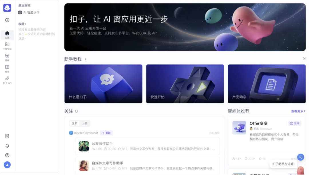 字节Coze平台快速手搓个人Agent 配图 5