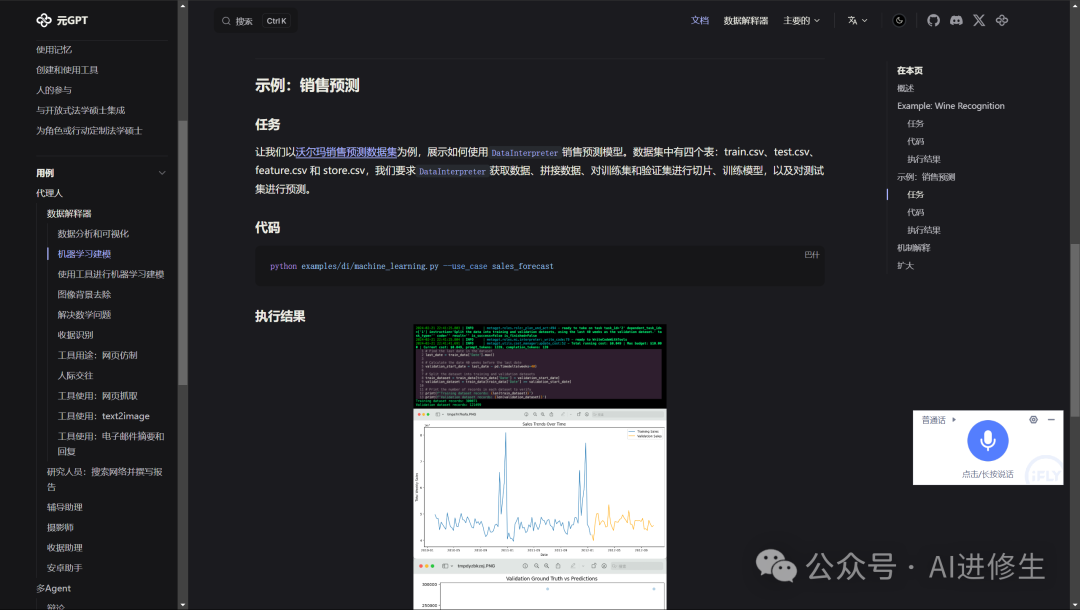 39.1k Star ! Meta GPT：AI Agent 排名第一，第一家人工智能软件公司，迈向自然语言编程 配图 4