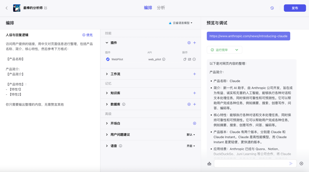 保姆级教程：Coze 打工你躺平 配图 14