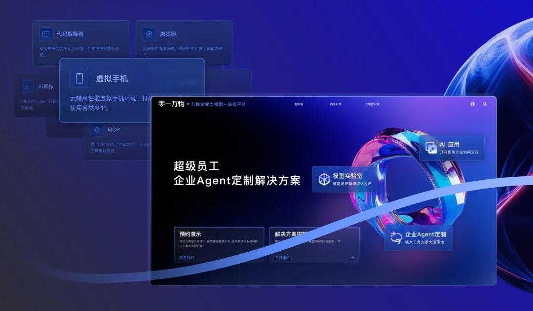 零一万物联合开源中国推出OAK平台，目标打造Agent世界的“基础设施” 配图 8