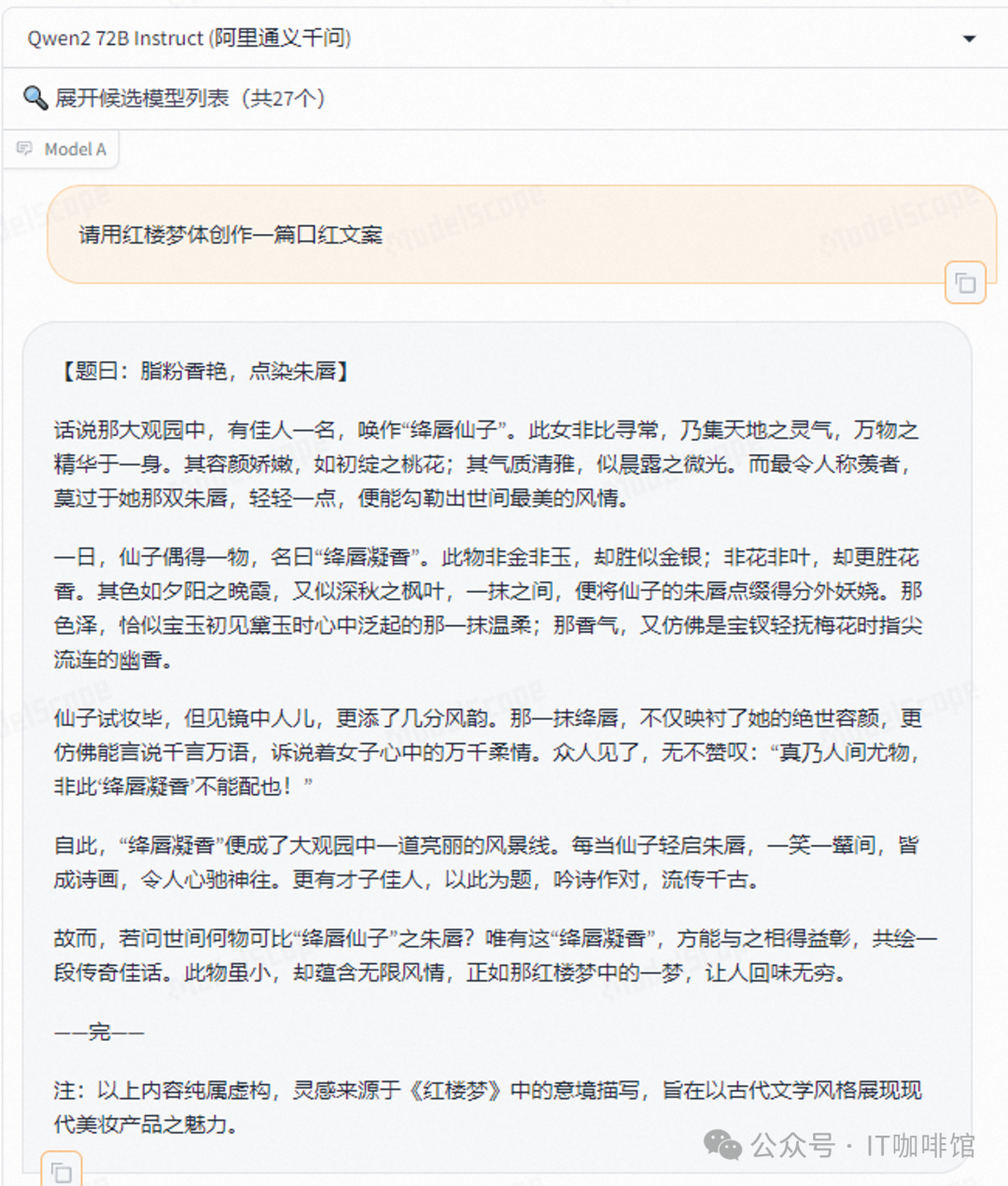 Qwen2大模型保姆级部署教程，快速上手最强国产大模型 配图 15