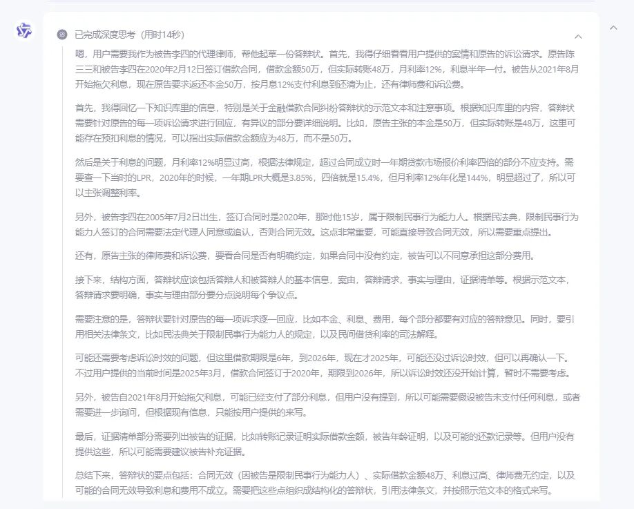 通用大模型 VS 法律专业大模型——谁更会写答辩状？六大陷阱实测 配图 4