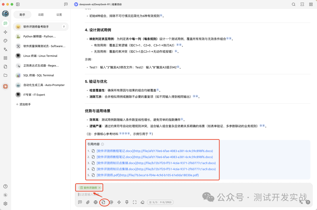 利用Cherry Studio+硅基流动免费搭建一个强大的本地AI知识库！ 配图 10