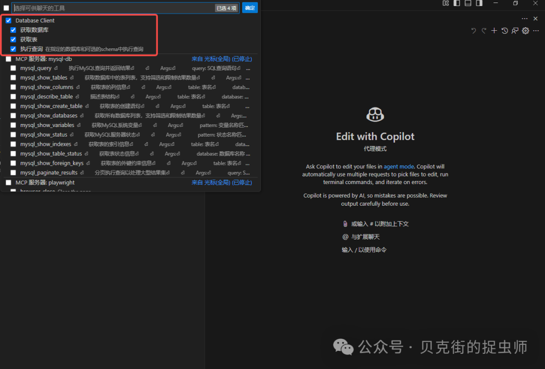 喂饭级教程: 如何将VS Code打造成AI智能化数据库客户端(免费) 配图 4