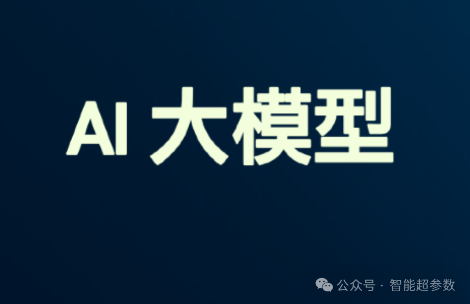 AI大模型一周标讯：智谱AI、科大讯飞、腾讯云等中标