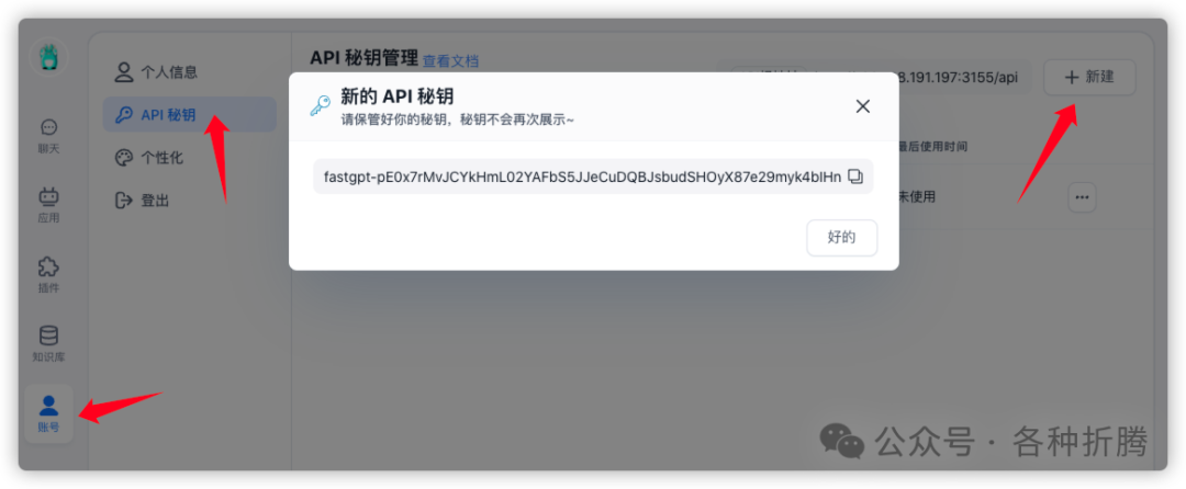 基于FastGPT搭建知识库问答系统 配图 25