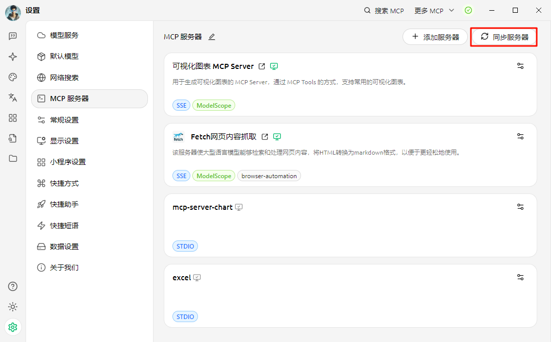 不要手动部署MCP了！魔搭社区一键部署MCP！ 配图 12