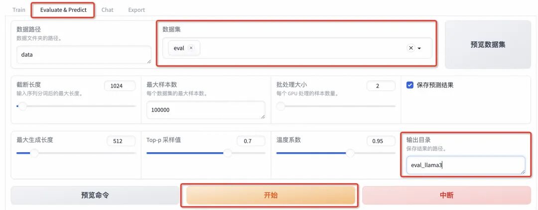 一文彻底搞懂大模型 - LLaMA-Factory 配图 12