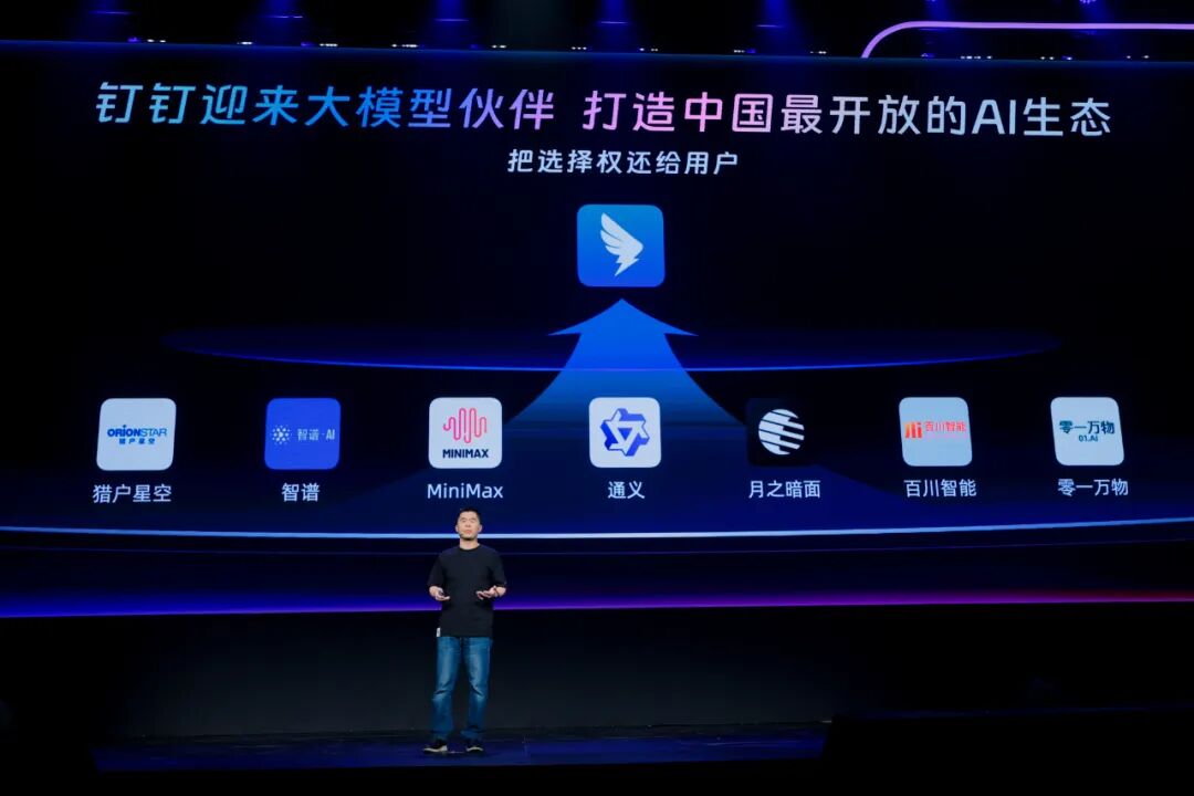 一文看懂钉钉2024生态大会 配图 2