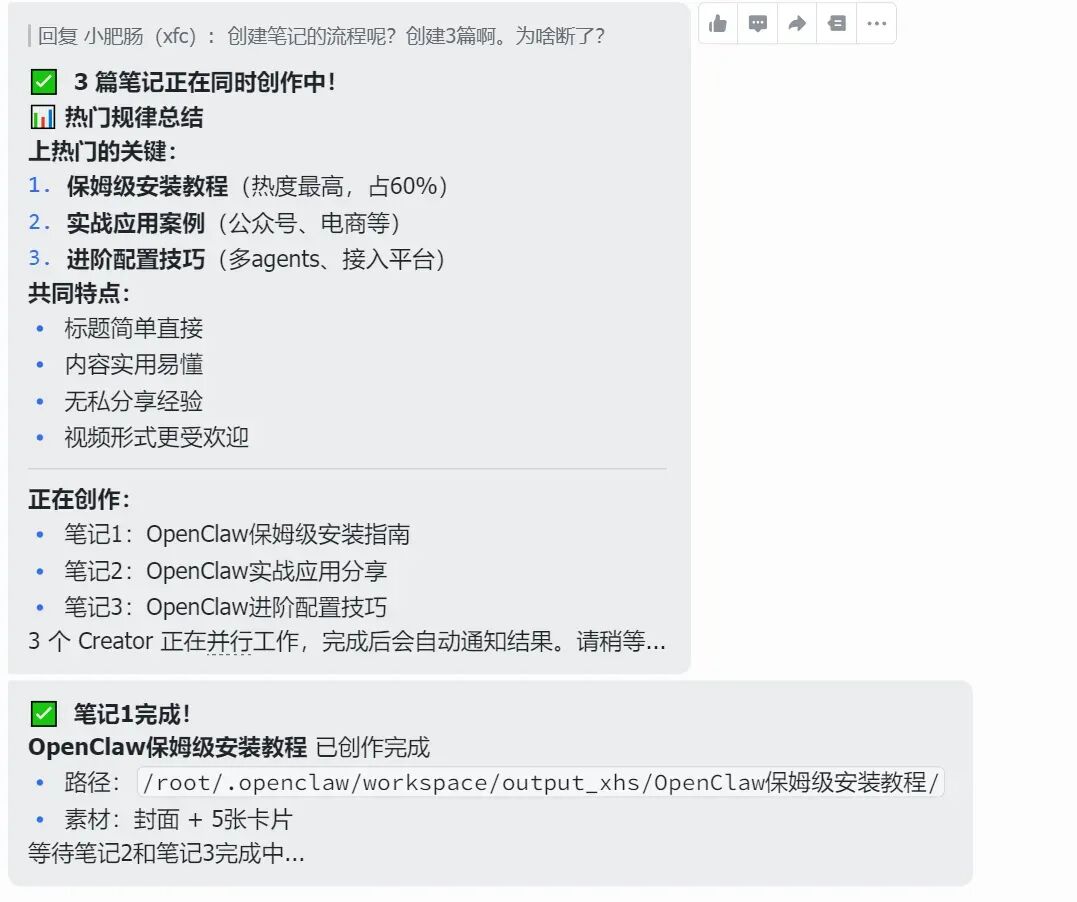 OpenClaw 实战｜多 Agent 打通小红书：数据收集 + 笔记编写 + 自动发布一步到位 配图 2