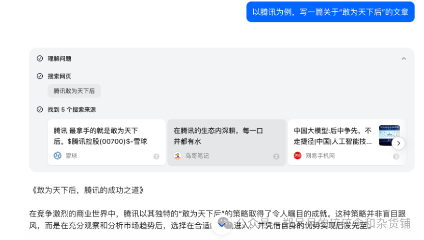 腾讯元宝 VS 字节豆包：AI大模型写作 配图 3