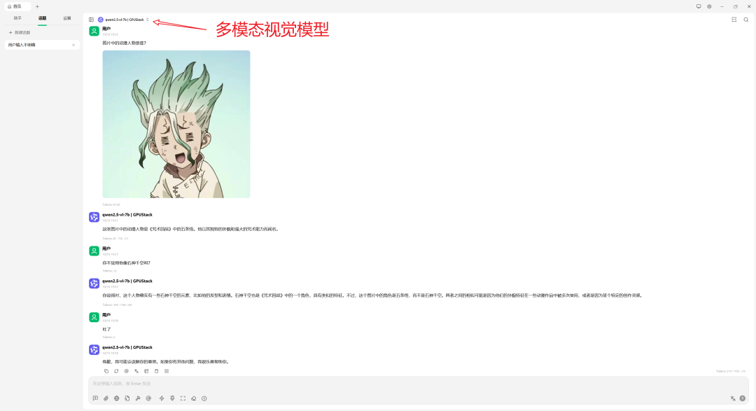 GPUStack × CherryStudio：为企业用户构建安全可靠的本地私有化 AI 助手 配图 19