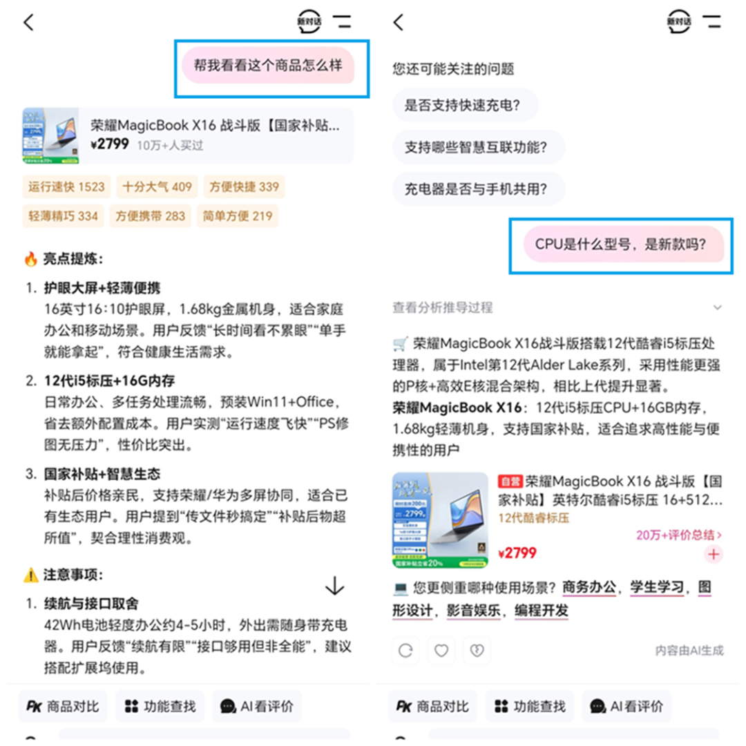 京东AI导购实测：自动比价、总结评价，我彻底不用自己逛了！​ 配图 2
