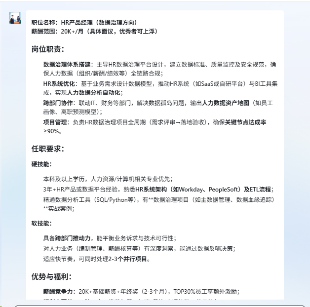 AI招聘的下一站：聘才猫平台全流程智能体亲测体验 配图 5