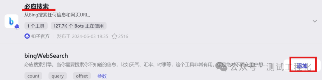 零基础用Coze定制自己的专属智能体 配图 6