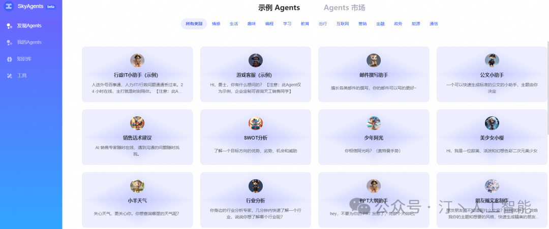 智胜未来：国内大模型+Agent应用案例精选，以及主流Agent框架开源项目推荐 配图 14