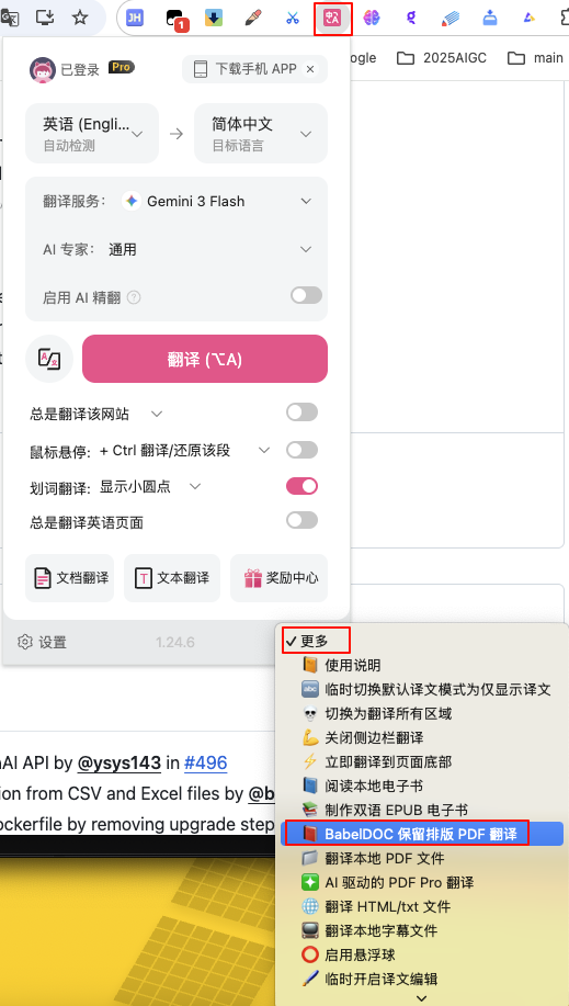 沉浸式翻译杀疯了！双重开源：左手像素级还原PDF排版，右手本地AI隐私保护！ 配图 3