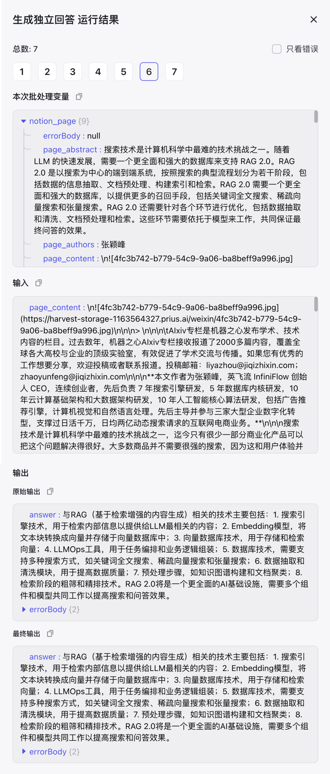 基于 Notion 和 Coze 打造个人知识问答系统（含提示词、代码以及完整的工作流设计） 配图 35