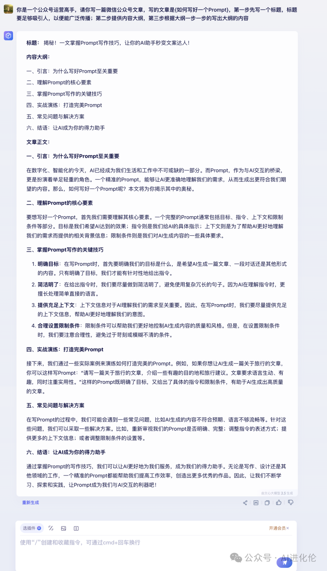 一文掌握Prompt的道法术器，助你超越90%的人-零基础学习大模型第6篇 配图 5