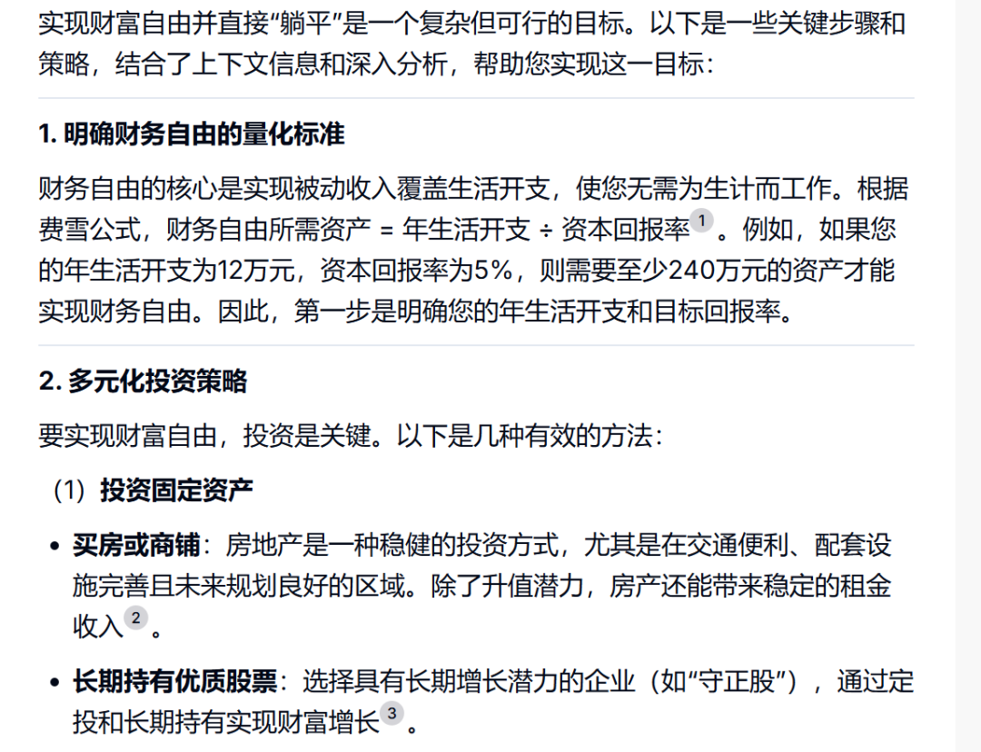 秘塔AI：更好的DeepSeek R1搜索体验 配图 14