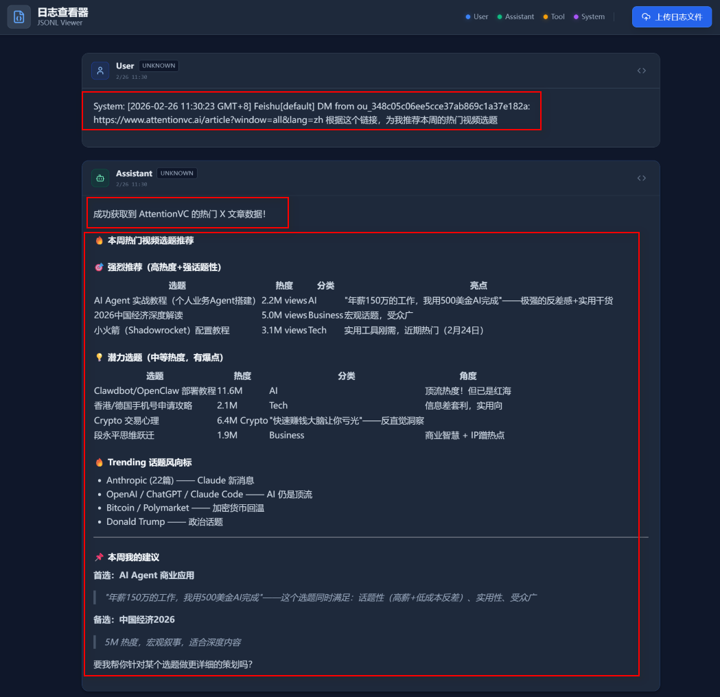 一篇文章搞懂OpenClaw！ 配图 24
