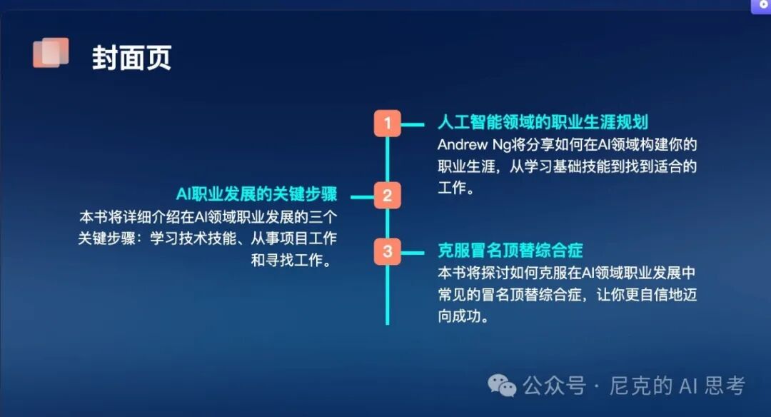 从此汇报不再犯难，“kimi+讯飞”帮你全自动生成ppt 配图 11