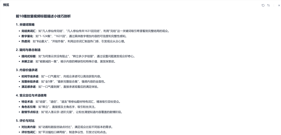 Dify实现爆款BiliBili视频技巧分析 配图 12
