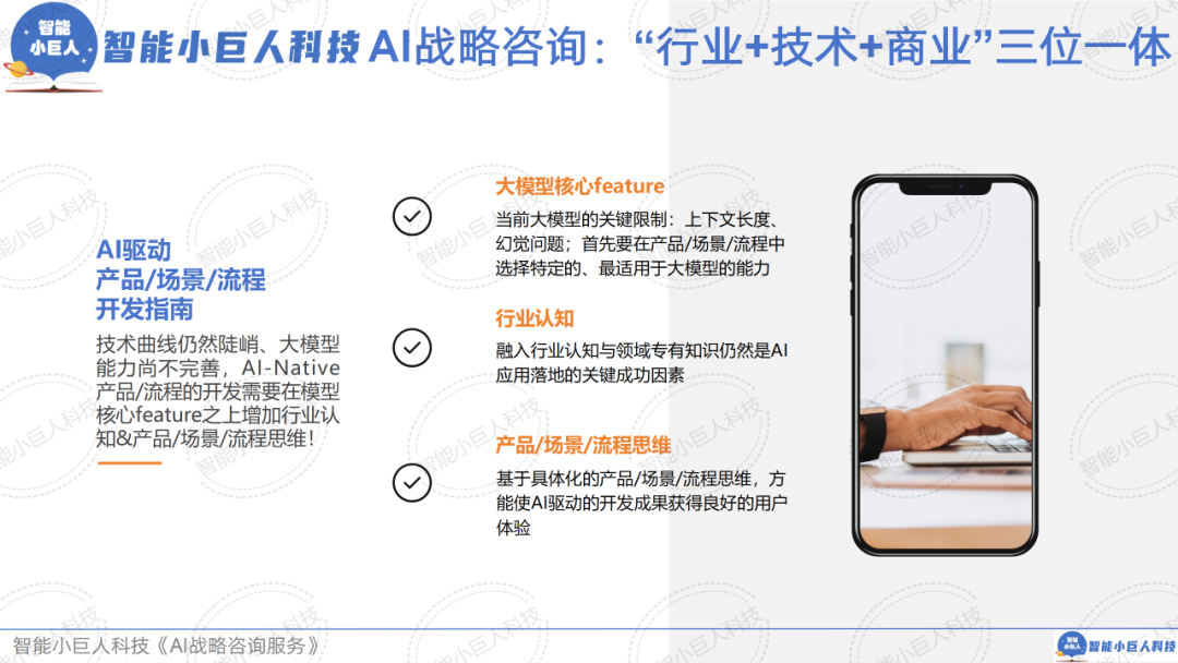 大模型战场“硝烟四起”，“价格战”只是“初试锋芒”（66页PPT详解） 配图 62