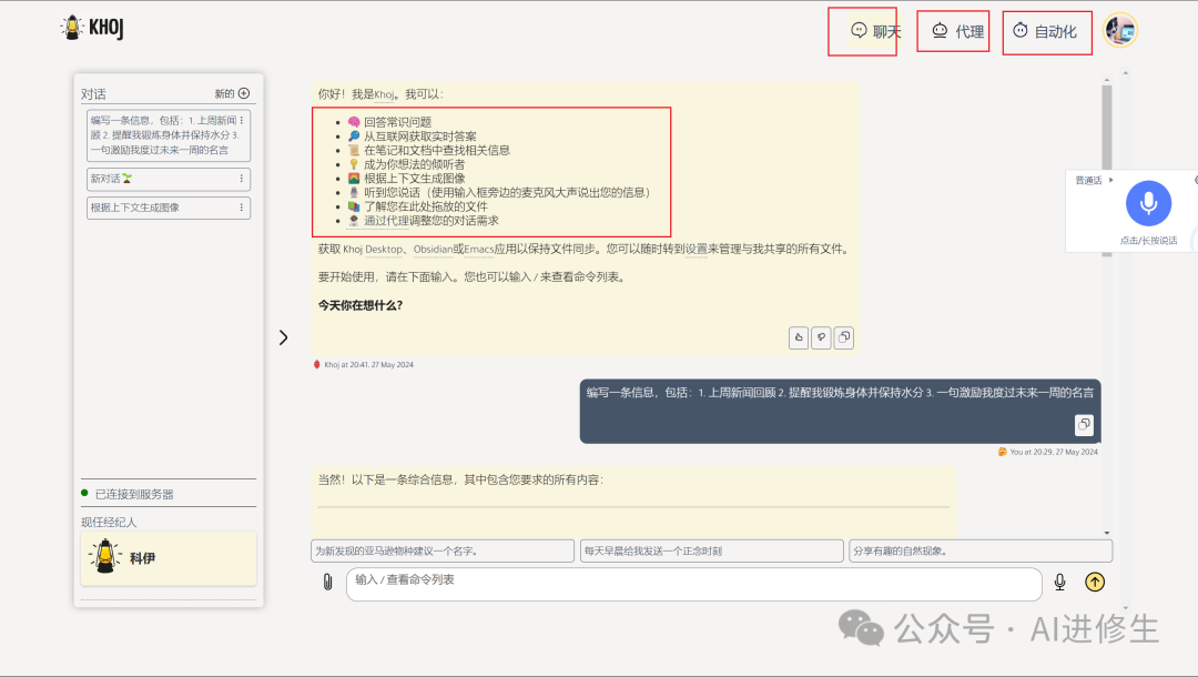 8.7k Star！Khoj：你的AI第二大脑、开源RAG Cop​​ilot、平替 MS Copilot与ChatGPT 配图 5