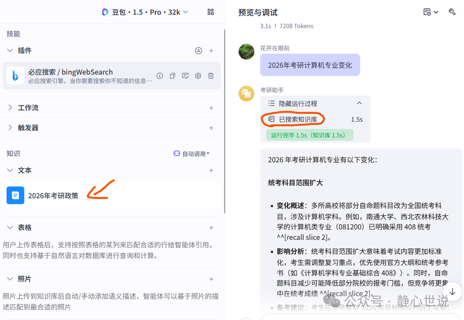 用Coze知识库+RAG技术，给AI装上「企业知识外挂」 配图 5