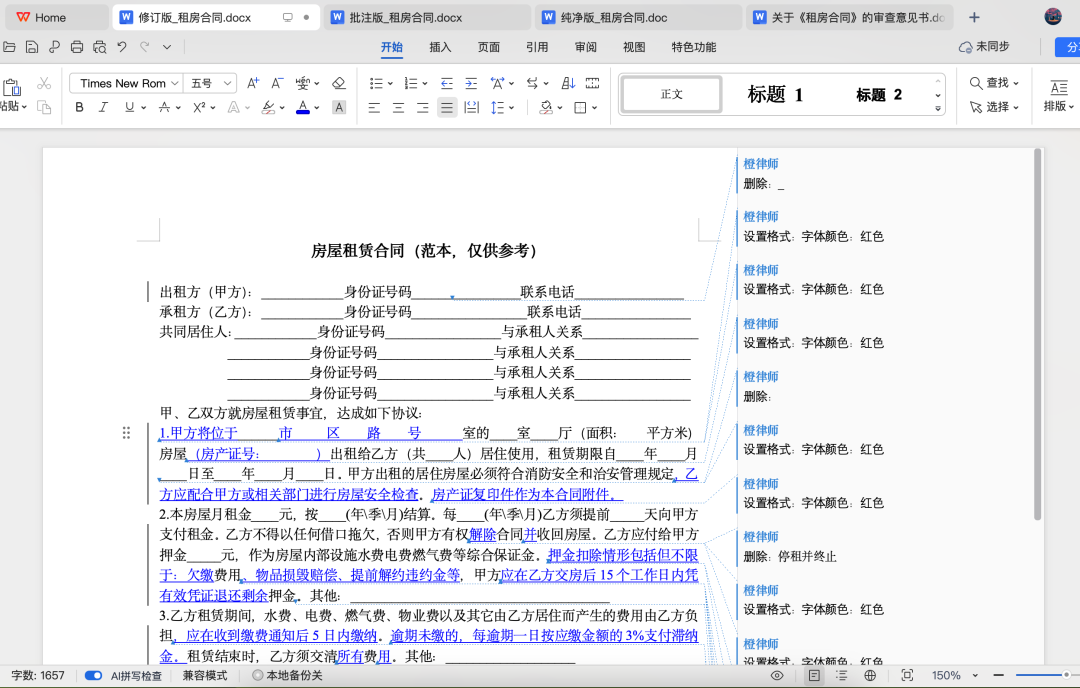 大部分合同审查 AI ，为什么都很难用？丨iCourt 配图 15