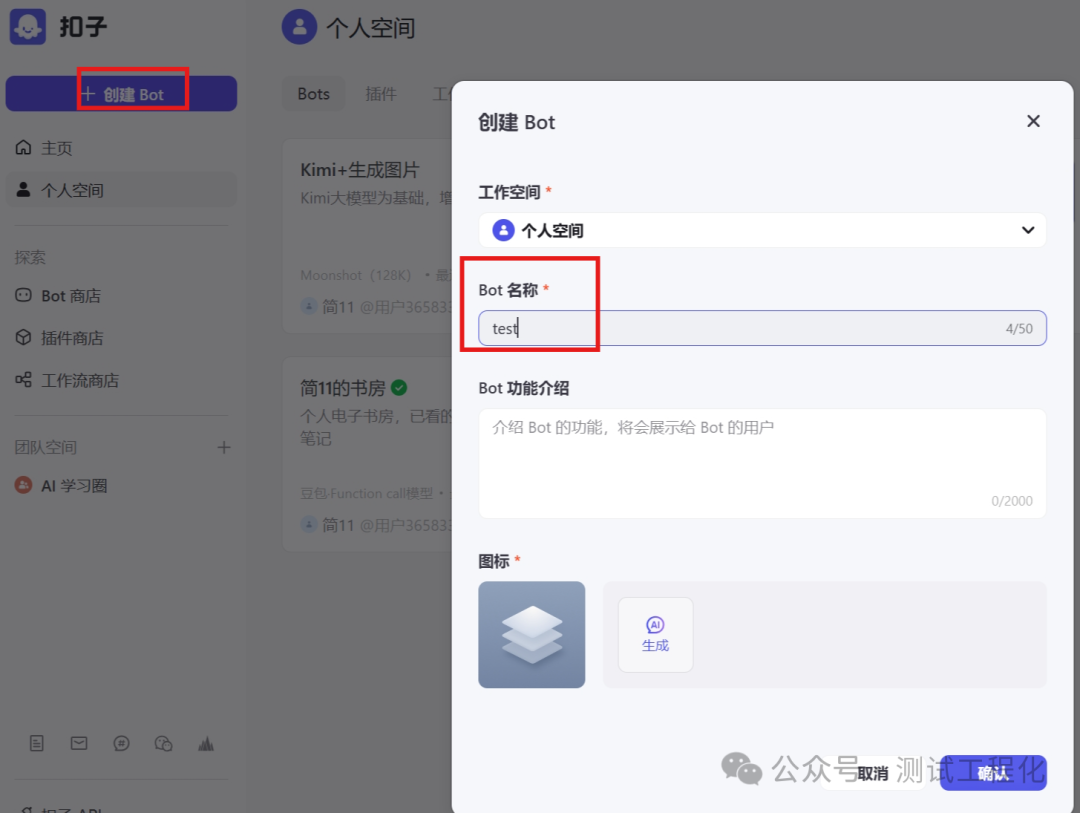 Coze 智能体