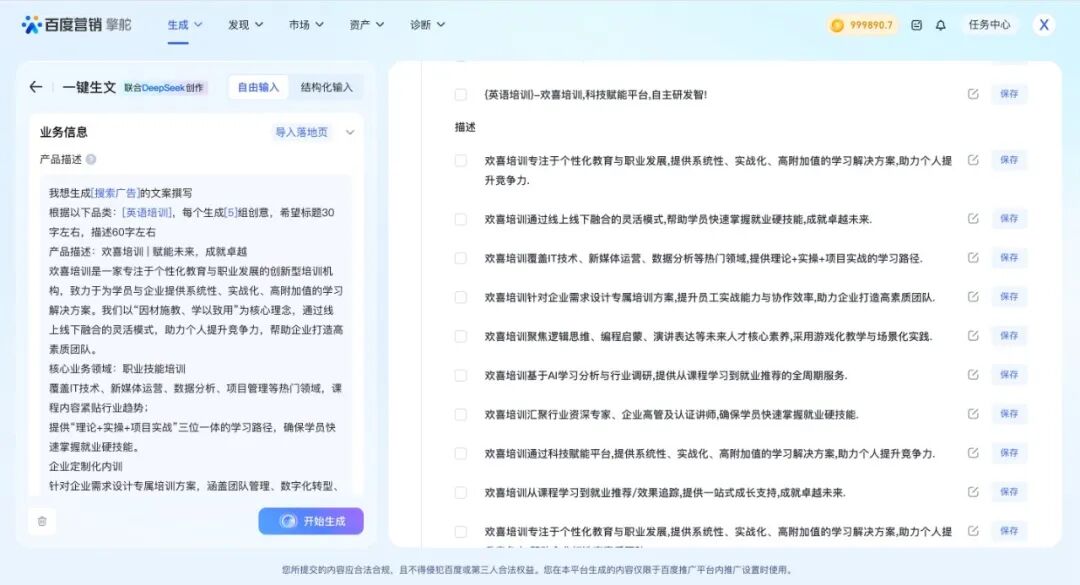 百度营销全面接入DeepSeek,一键生成广告创意、商家智能体交互再升级 配图 6