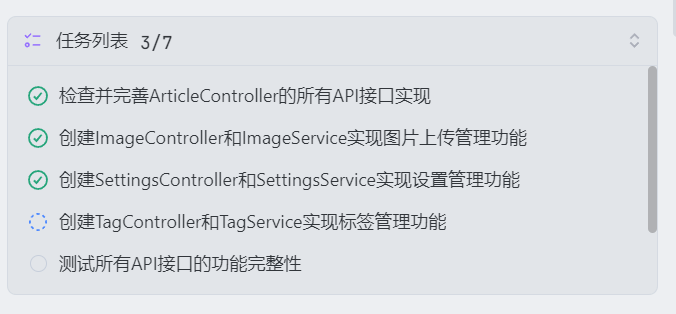 执行任务4时的任务列表