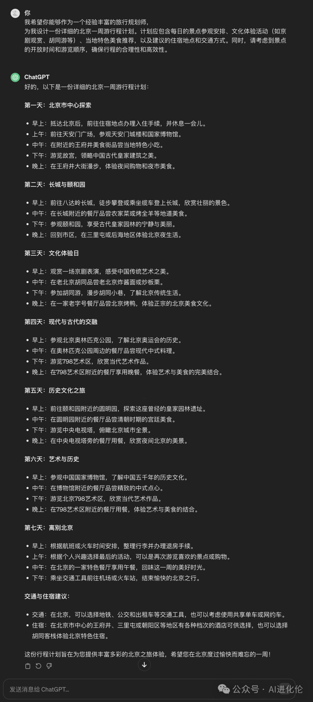 神奇！你见过生成Prompt的Prompt？ 配图 3