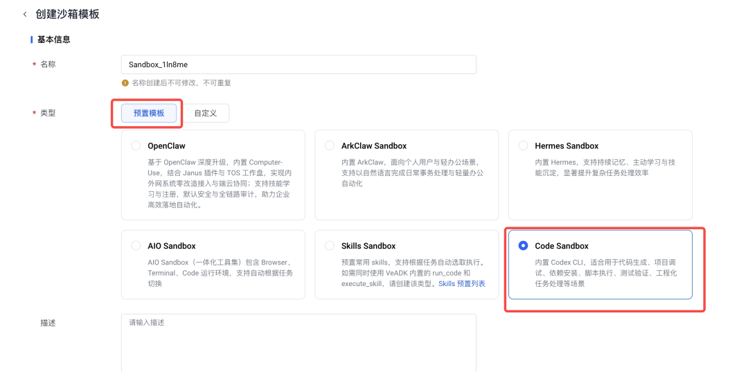 用 AgentKit，5 分钟搭建云端安全隔离的 DeepSeek Harness 配图 3
