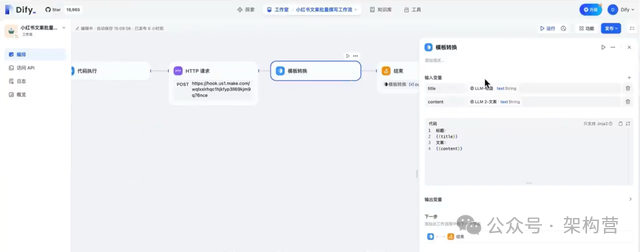 ChatGPT+工作流自动化处理复杂任务 | Dify工作流完整教学 | 比肩Coze 配图 20