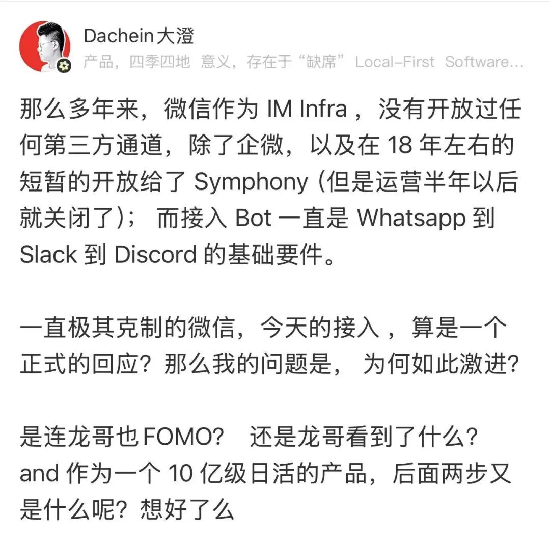 一件分内的小事——关于微信接入OpenClaw的10条冷思考 配图 3