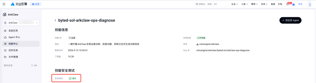 一文了解｜SkillScan 智能体技能安全扫描最佳实践 配图 12