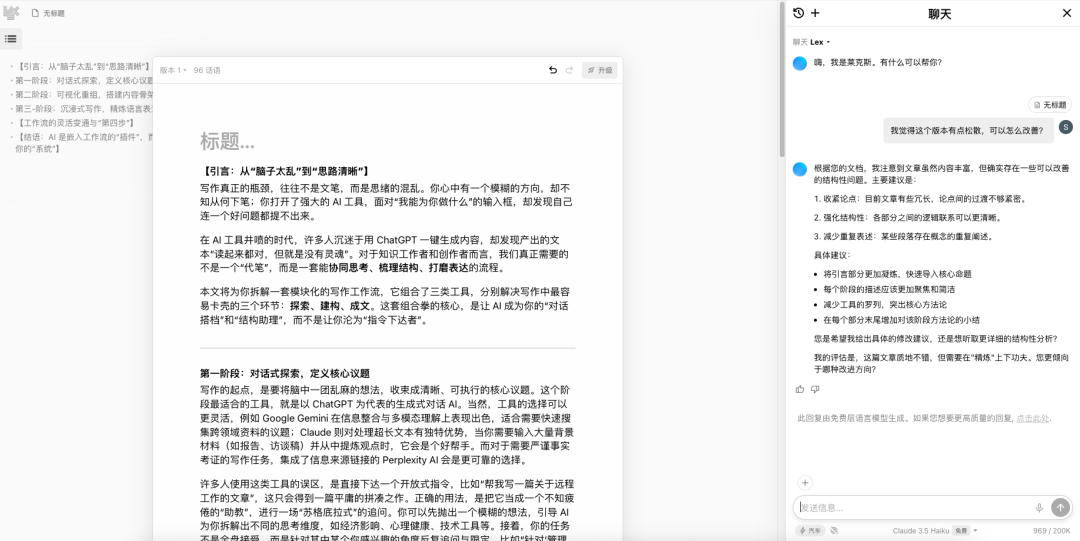 别再被 AI 写作绑架了，写过多篇爆文后我发现：99% 的人都用错了方法 配图 10