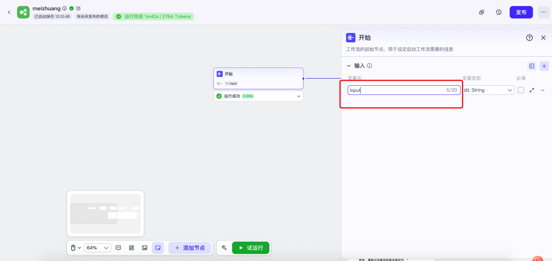 揭秘！美妆博主私藏的 Coze 工作流，从 0 到 1 打造爆款，每天只花半小时 配图 3