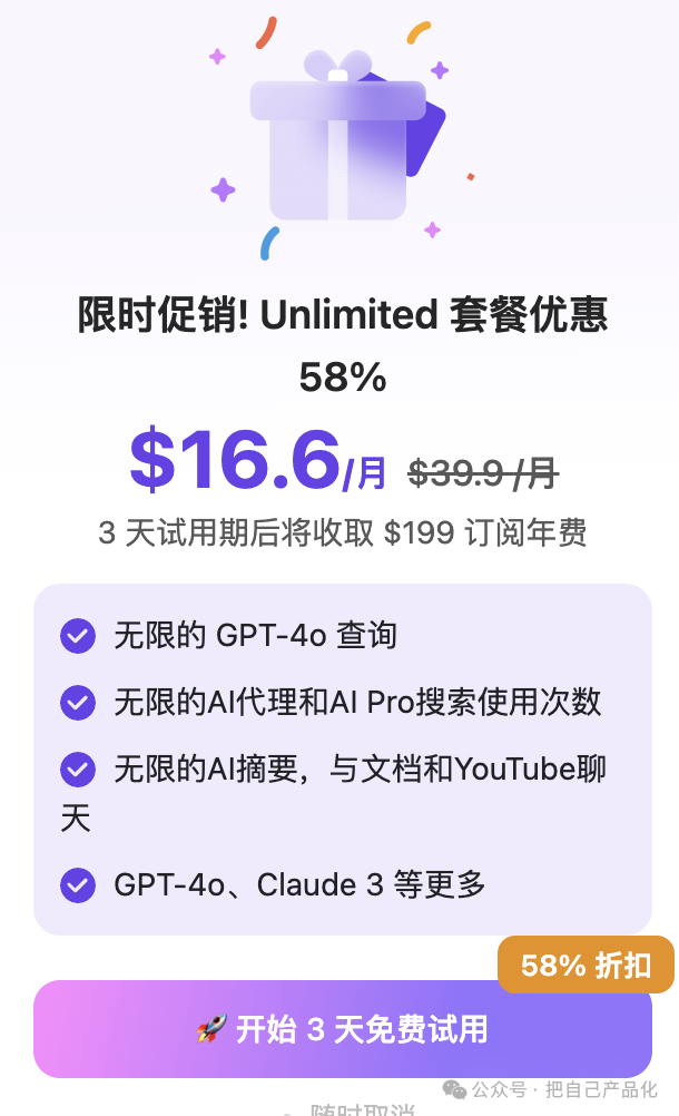 AI 产品沉思录：以monica为例说说AI 应用的打法 配图 28